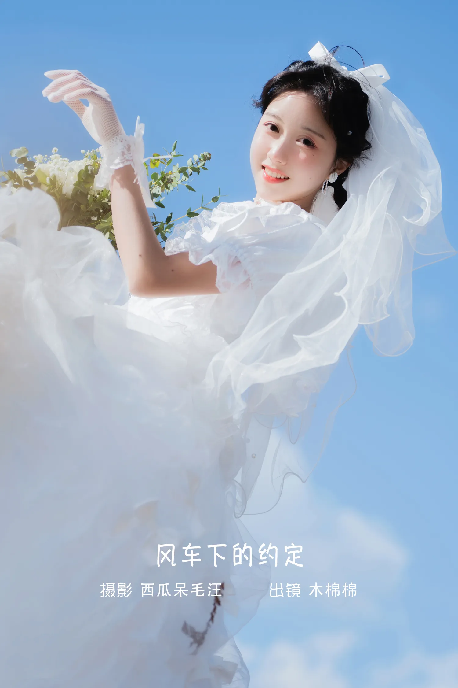 团子研究社_木绵绵 – NO. 086-001