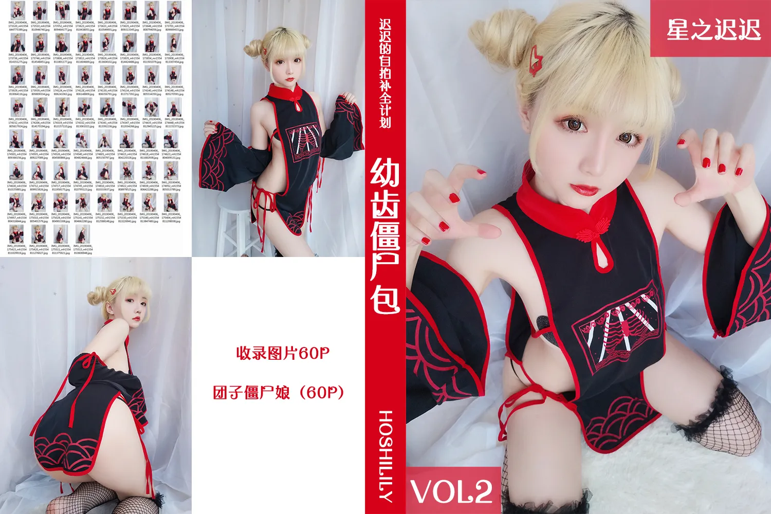 团子研究社_星之迟迟_001 – NO. 001003-001