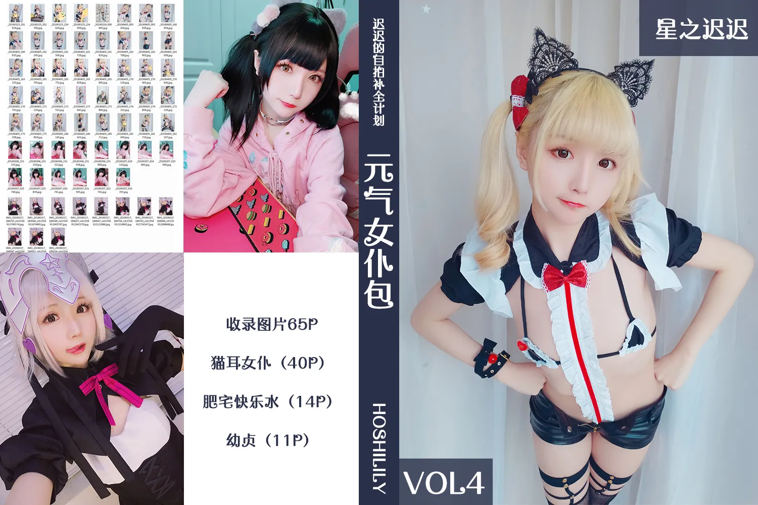 团子研究社_星之迟迟_001 – NO. 001005-001