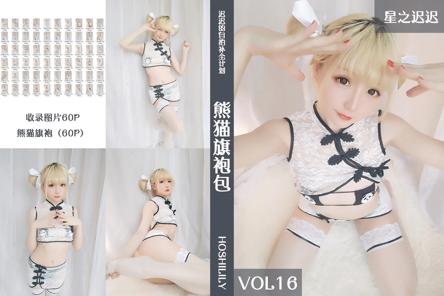 团子研究社_星之迟迟_001 – NO. 001017-001