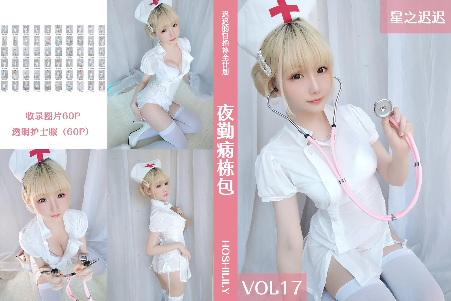 团子研究社_星之迟迟_001 – NO. 001018-001
