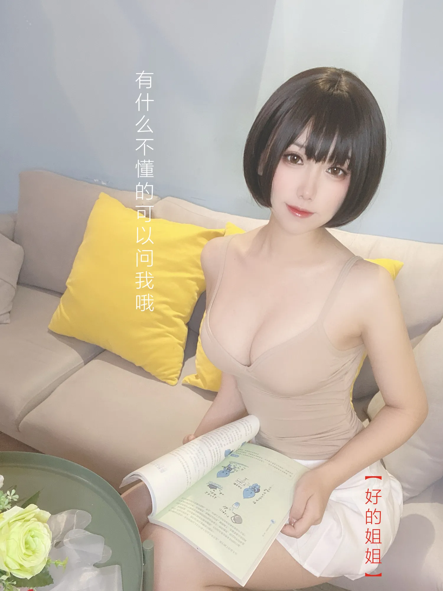 团子研究社_芋圆侑子 – NO. 009-003