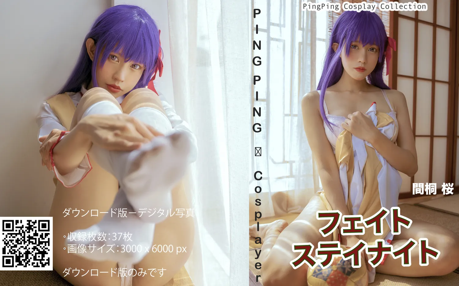 团子研究社_PingPing – NO. 010-001