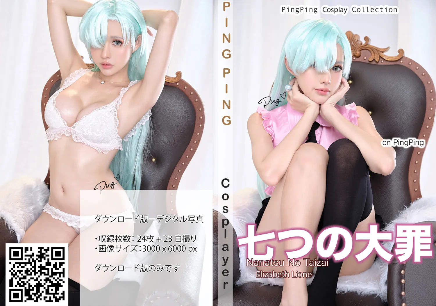 团子研究社_PingPing – NO. 021-001