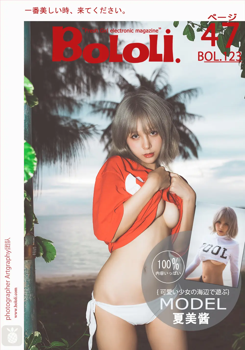 团子研究社_夏美酱 – NO. 049-001