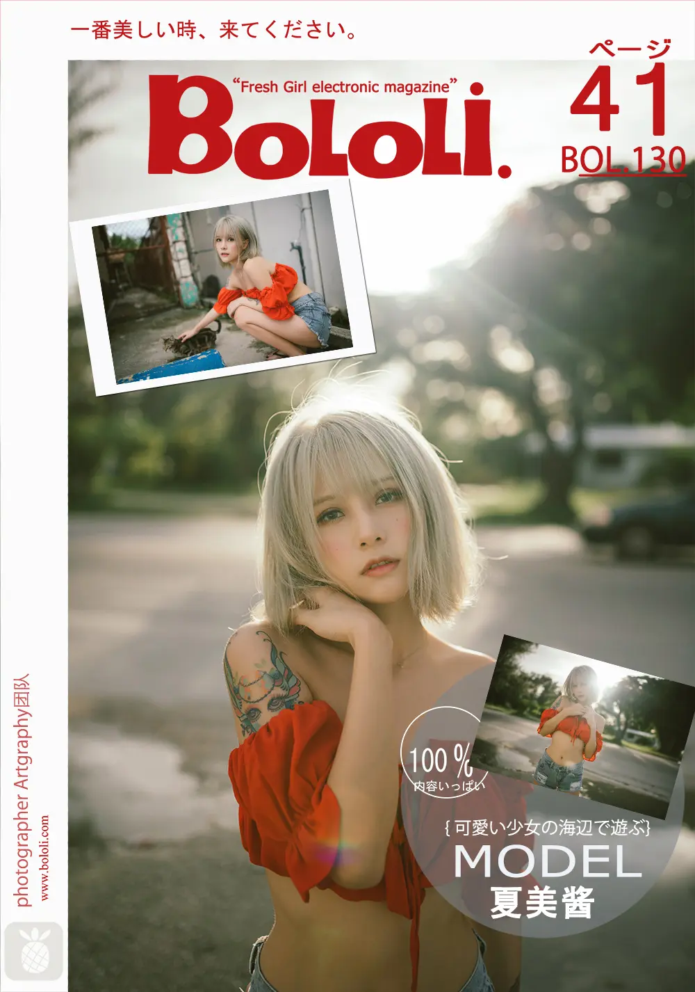 团子研究社_夏美酱 – NO. 051-001