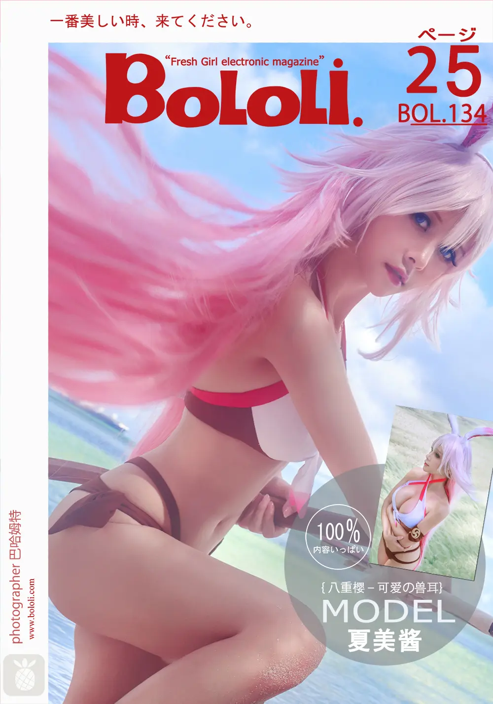 团子研究社_夏美酱 – NO. 052-001