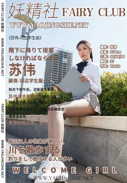 团子研究社_妖精社 – NO. 010-001