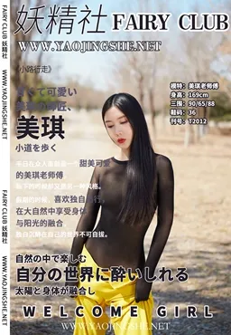 团子研究社_妖精社 – NO. 012-001