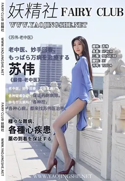 团子研究社_妖精社 – NO. 014-001