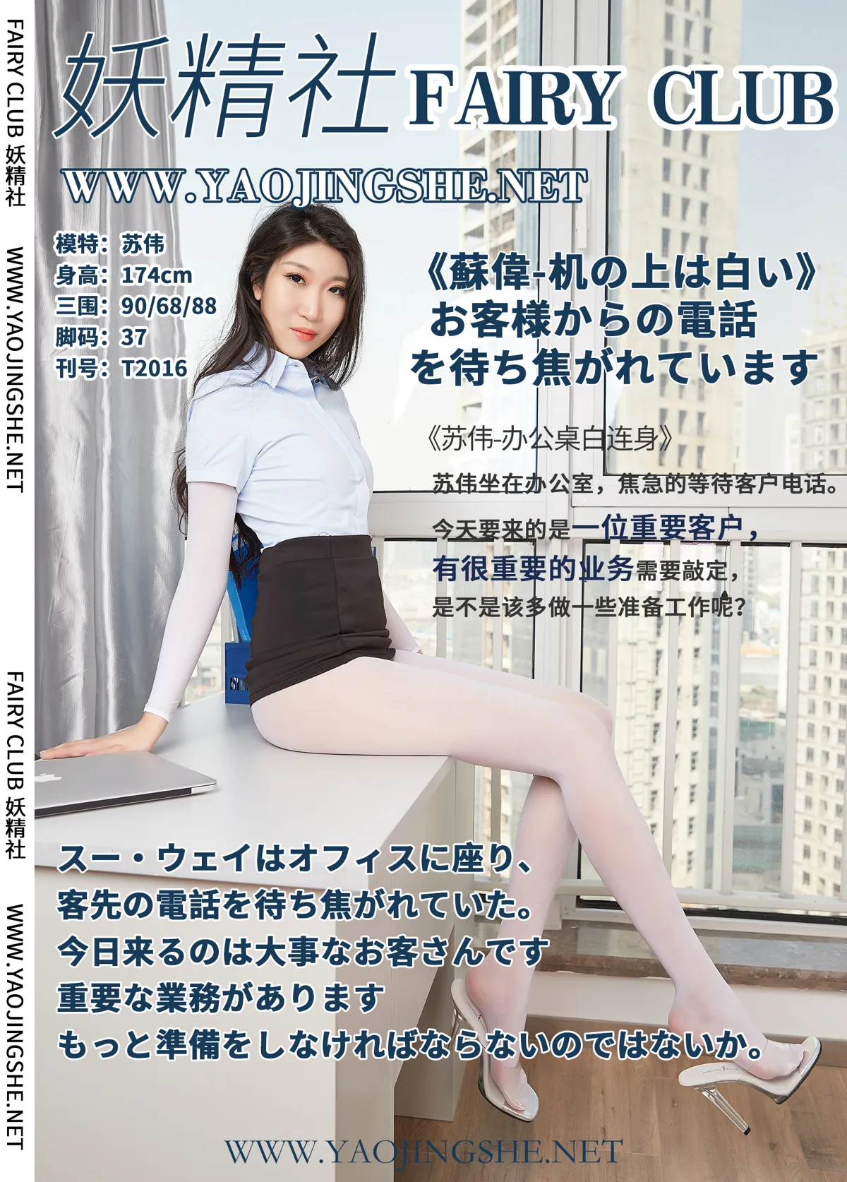团子研究社_妖精社 – NO. 016-001