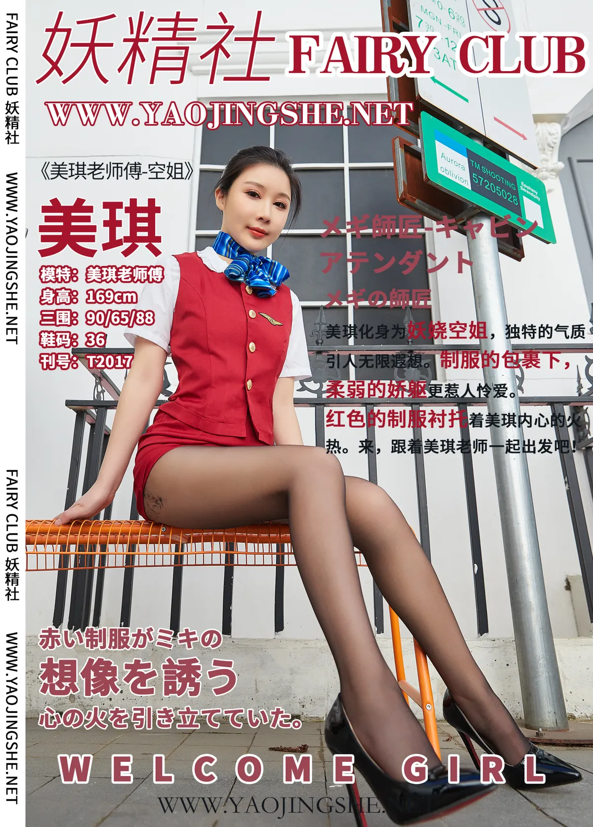 团子研究社_妖精社 – NO. 017-001