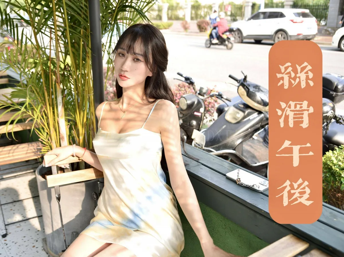 团子研究社_我丝你想 – NO. 008-001