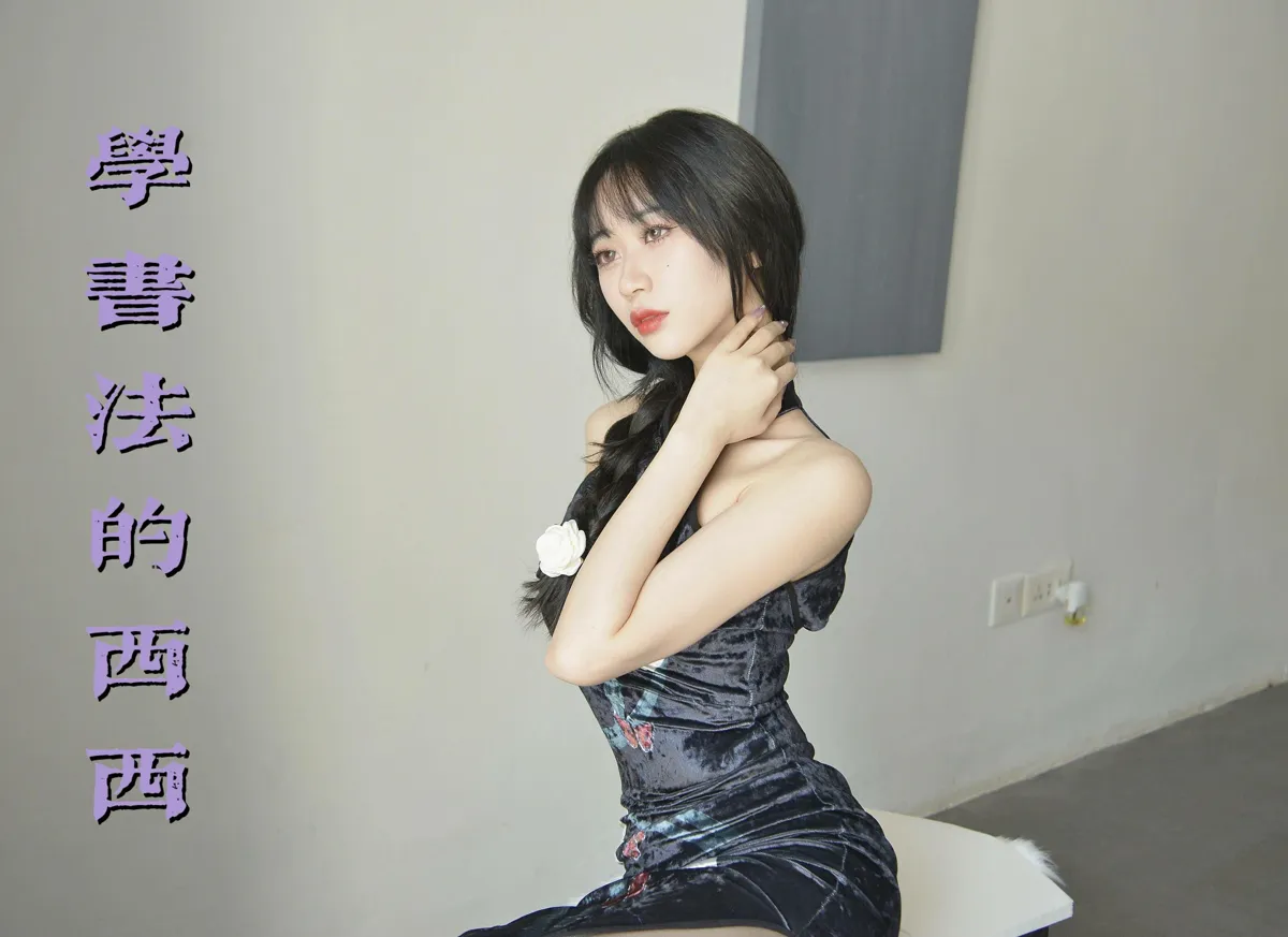 团子研究社_我丝你想 – NO. 010-001