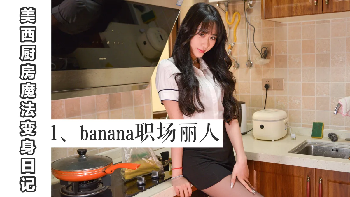 团子研究社_我丝你想 – NO. 012-001