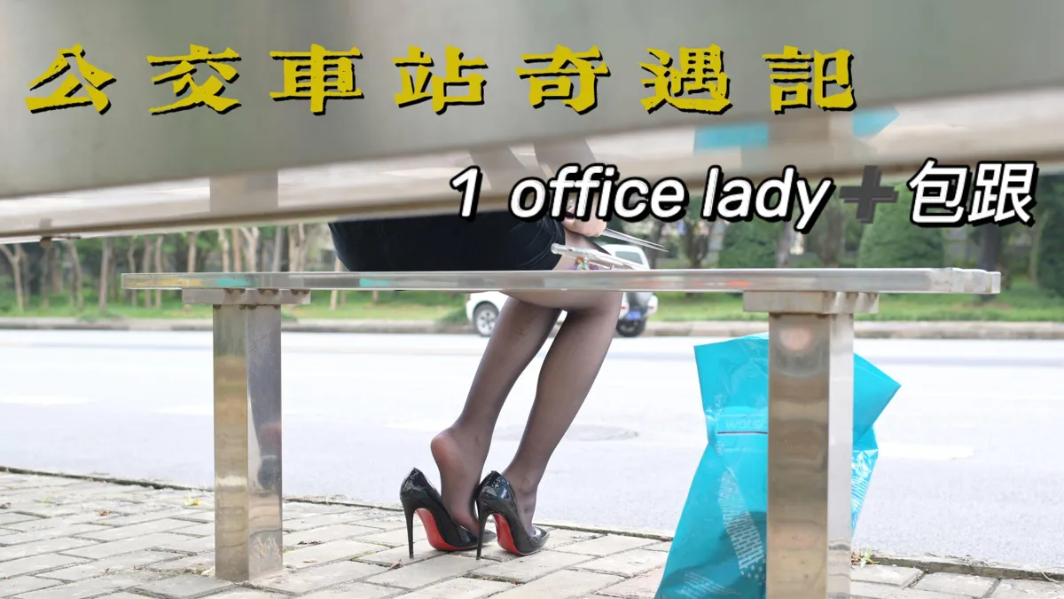 团子研究社_我丝你想 – NO. 017-001