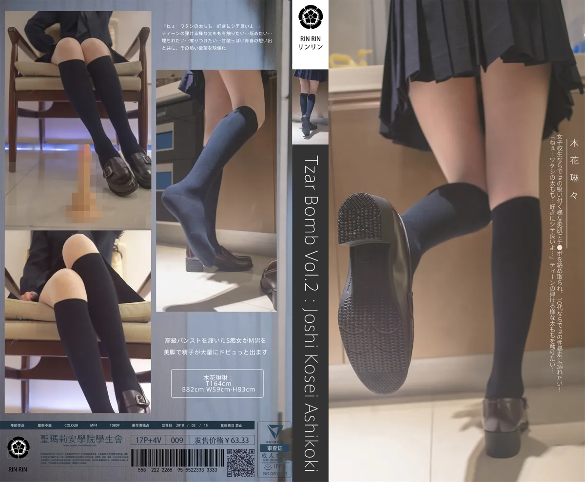 团子研究社_木花琳琳 – NO.059-001