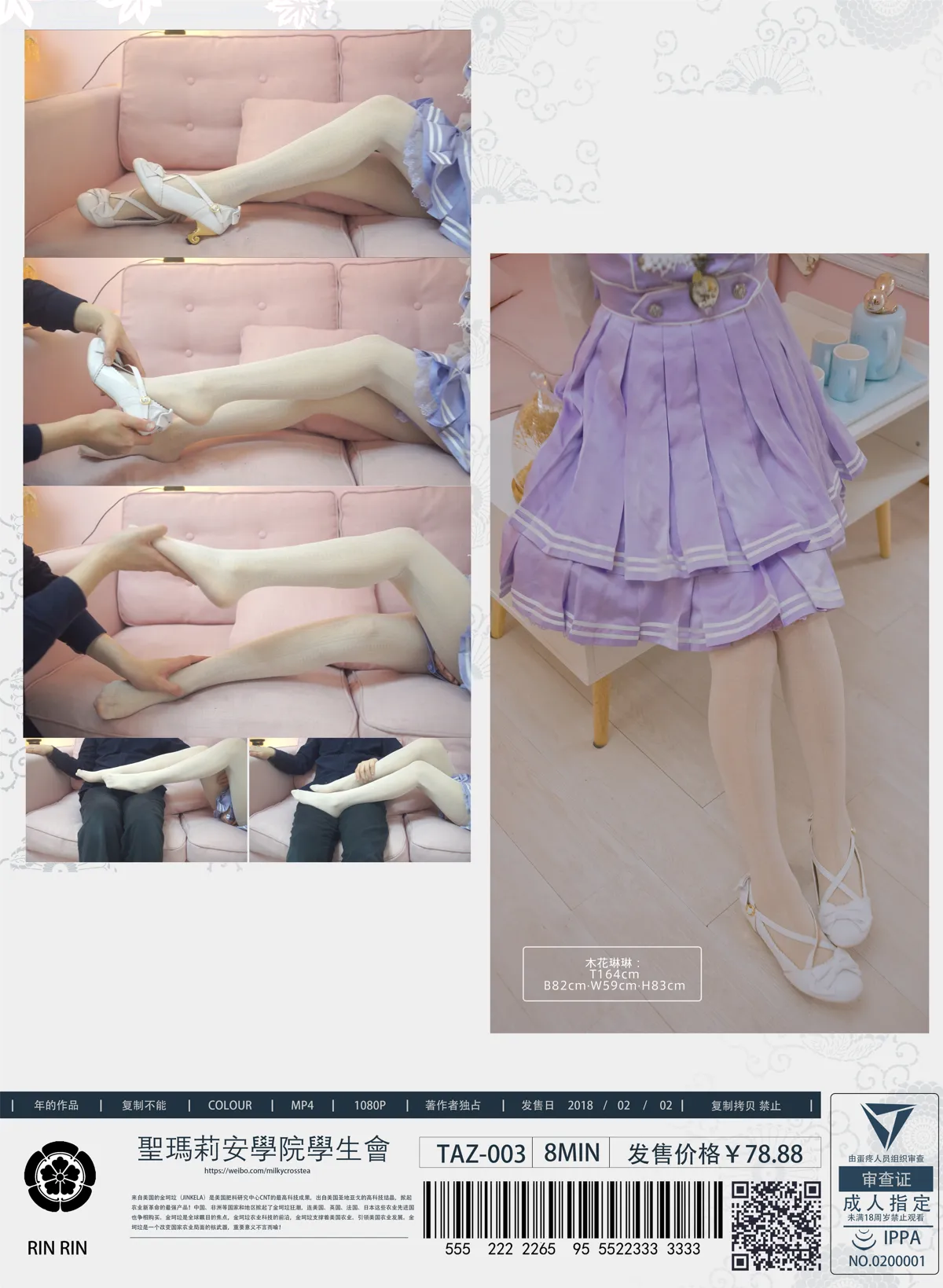 团子研究社_木花琳琳 – NO.060-002