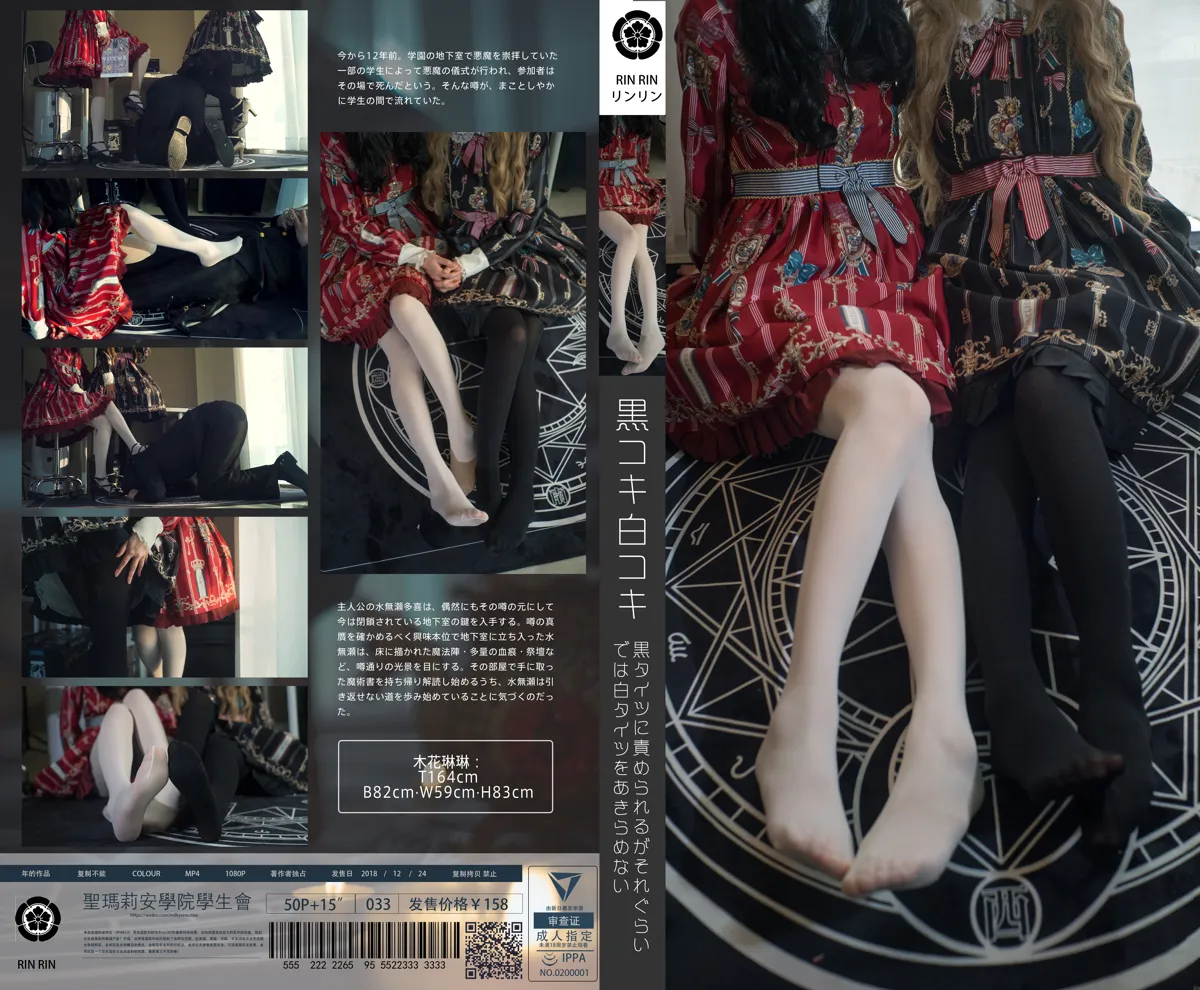 团子研究社_木花琳琳 – NO.067-001
